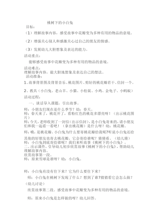桃树下的小白兔