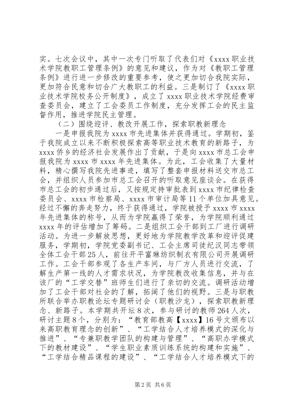 工会学院工作总结 _第2页