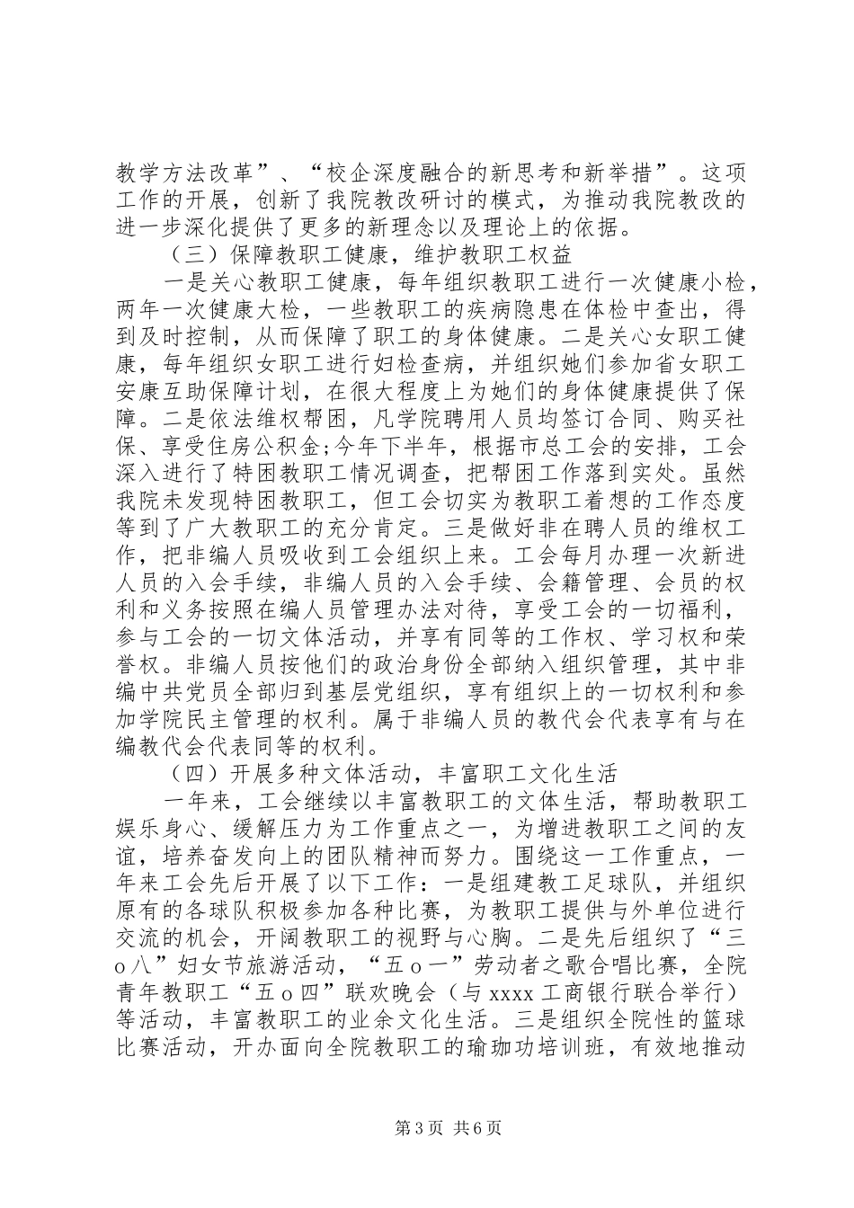 工会学院工作总结 _第3页