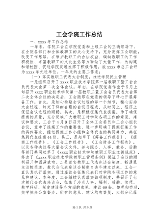 工会学院工作总结 
