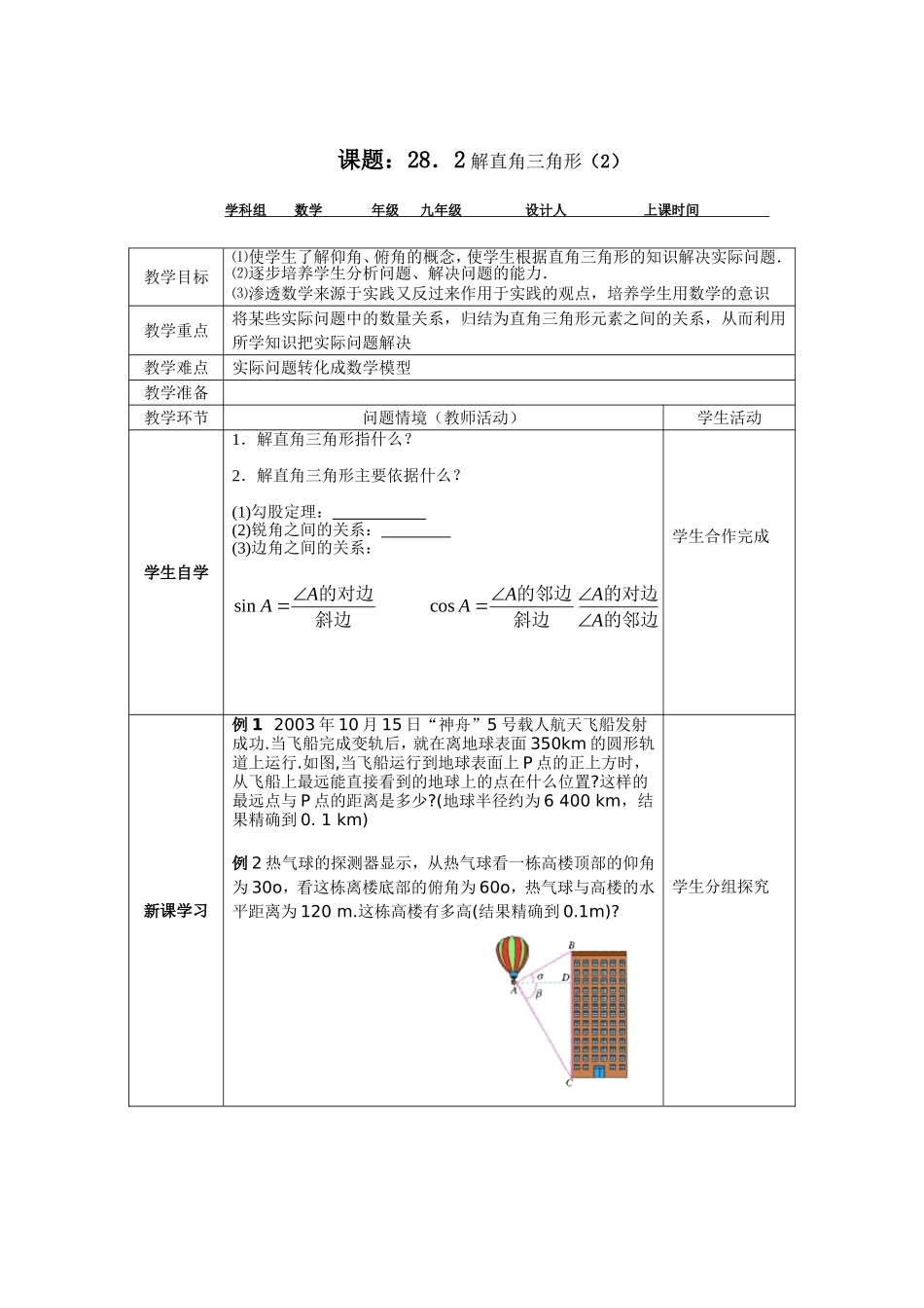 解直角三角形2_第1页