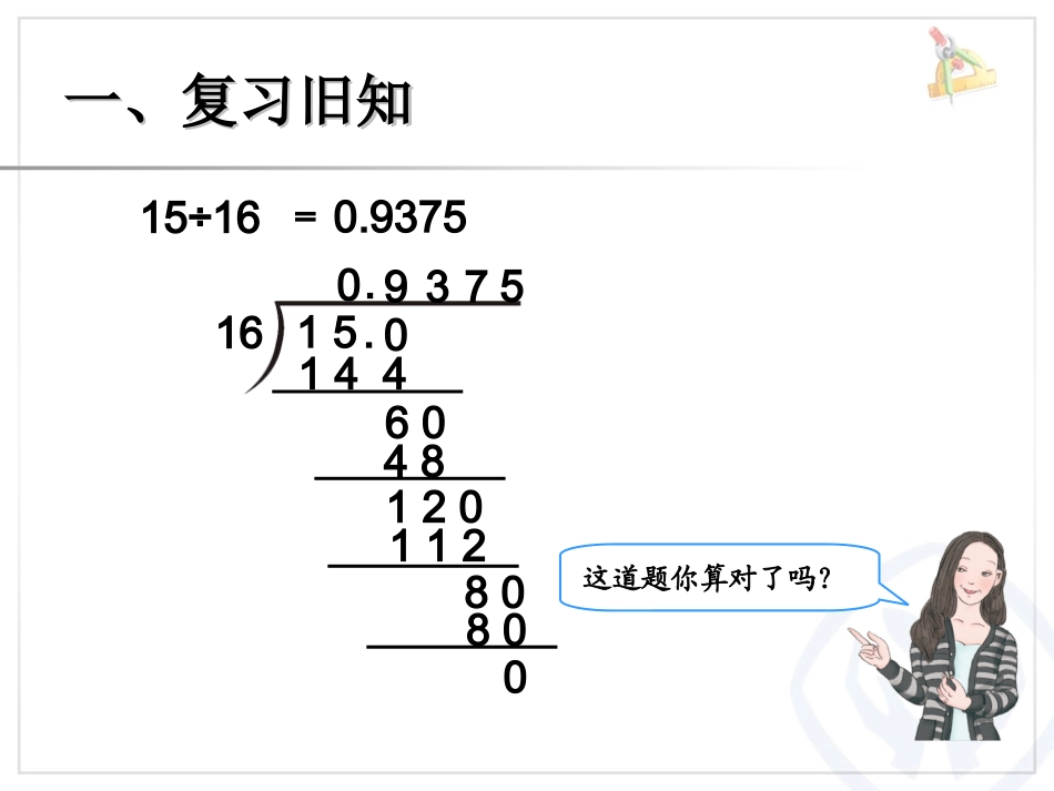 循环小数（2）_第3页