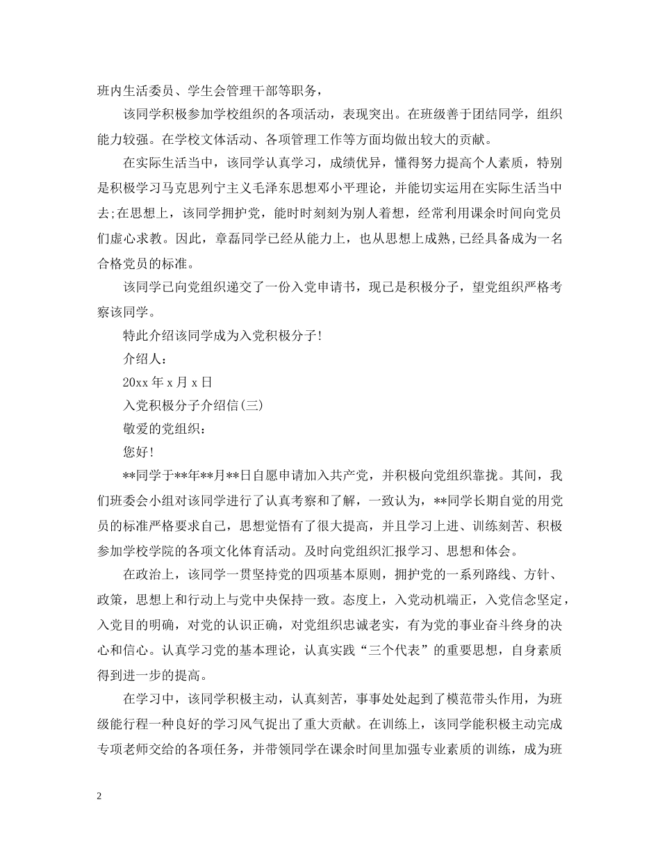 入党积极分子介绍信【三篇】_第2页