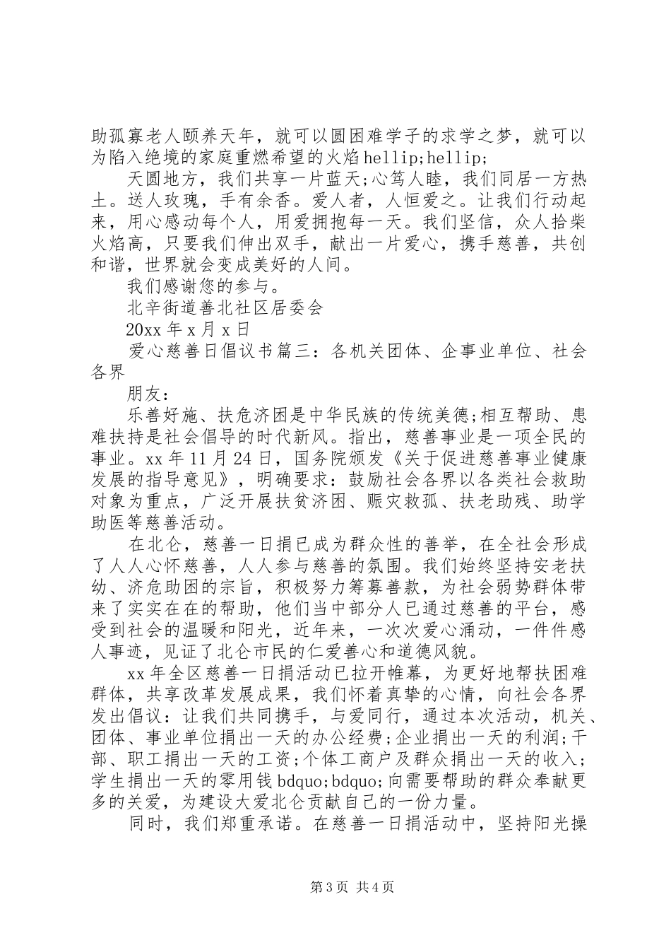爱心慈善日倡议书3篇_第3页