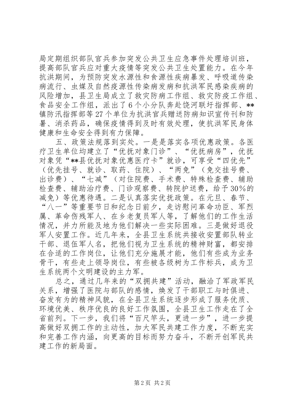 20XX年全县卫生系统双拥工作总结范文_第2页