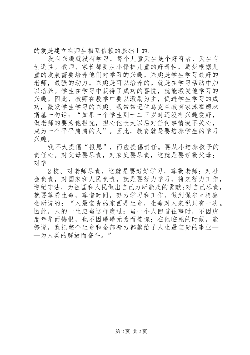 读《最后一块拼图》有感_第2页