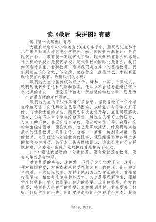 读《最后一块拼图》有感