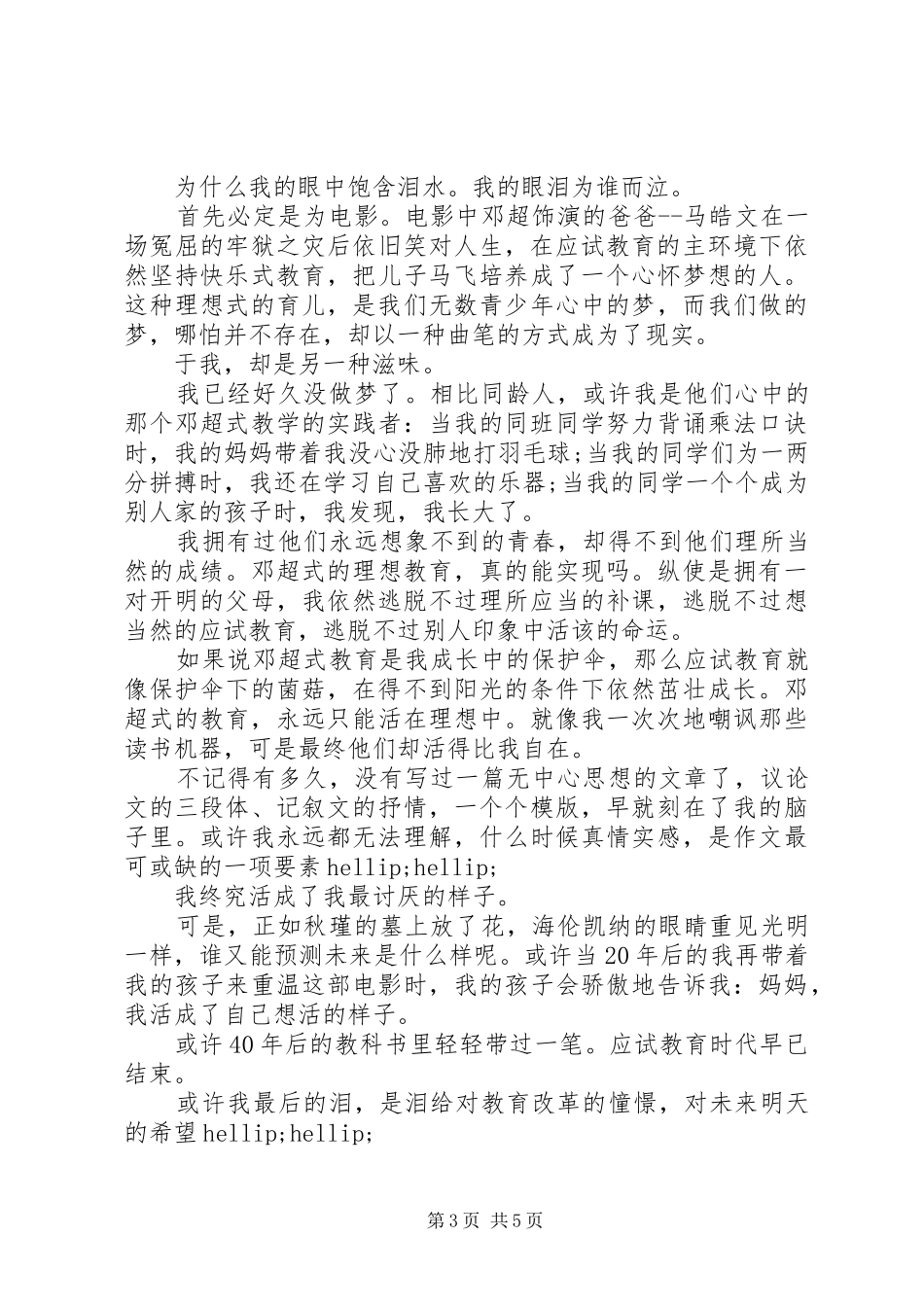 观《银河补习班》有感精选3篇_第3页