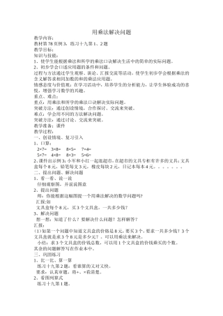 用乘法解决问题