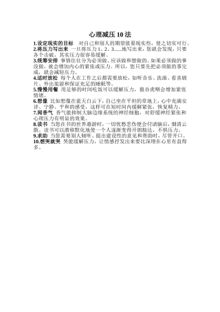心理减压10法