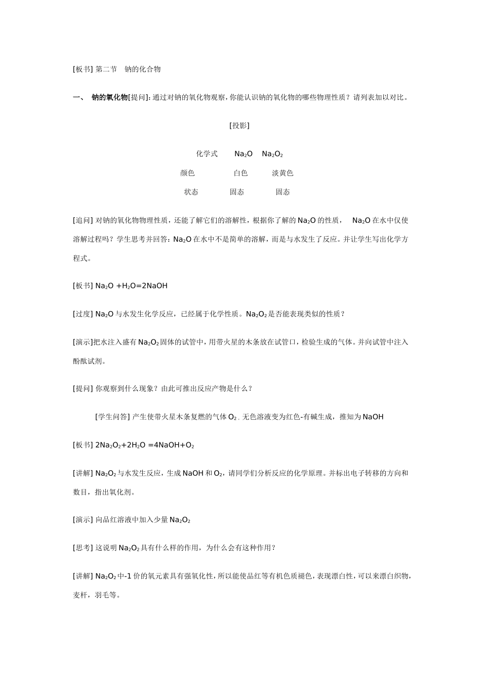 钠的化合物教案_第2页