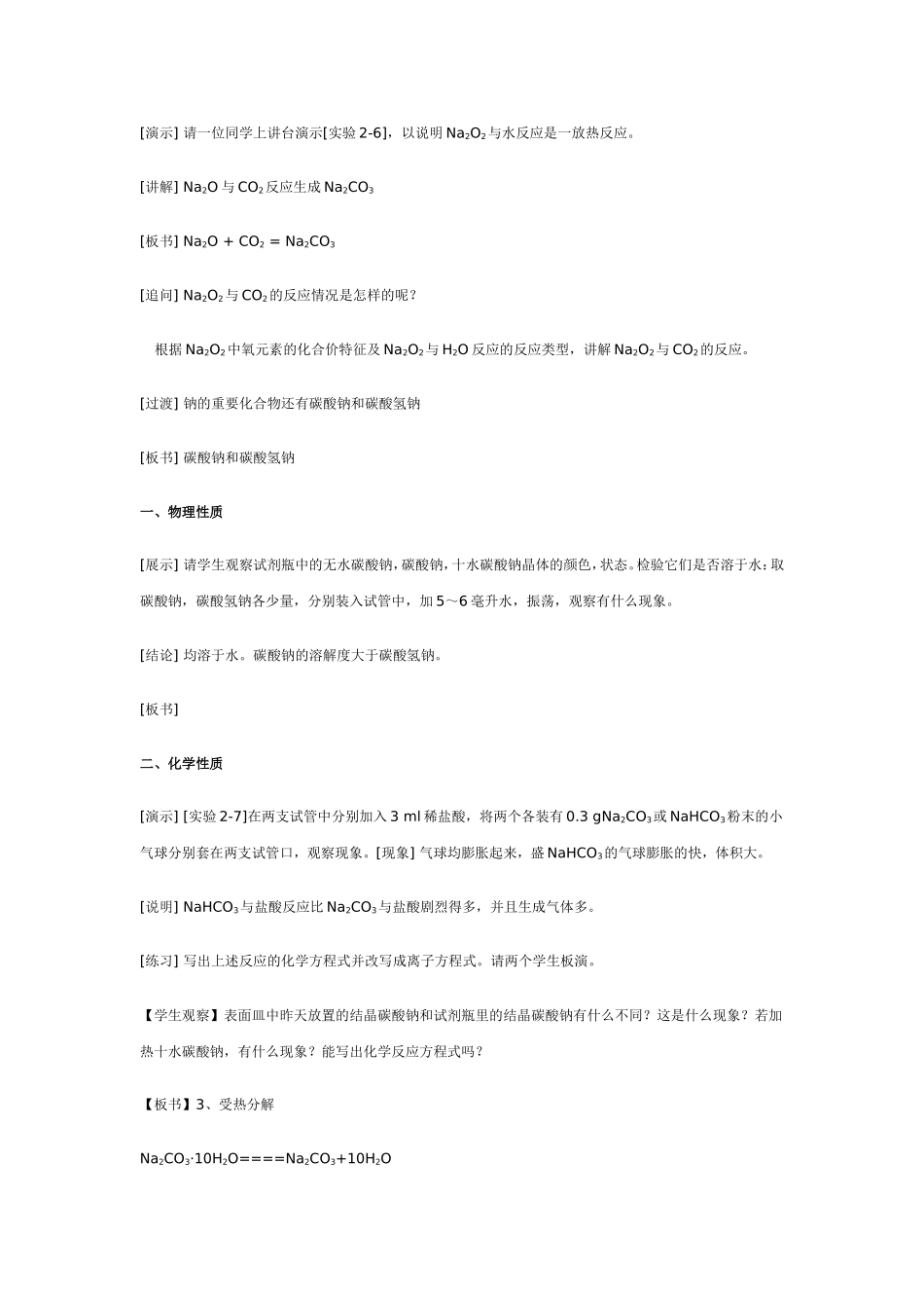 钠的化合物教案_第3页