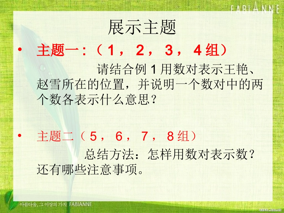 确定位置 (2)_第3页