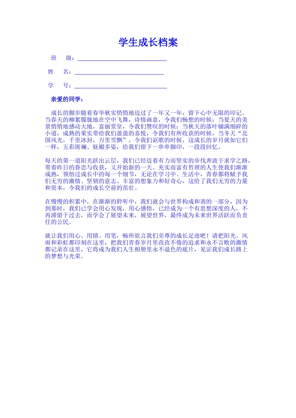 成长档案 (9)_第1页