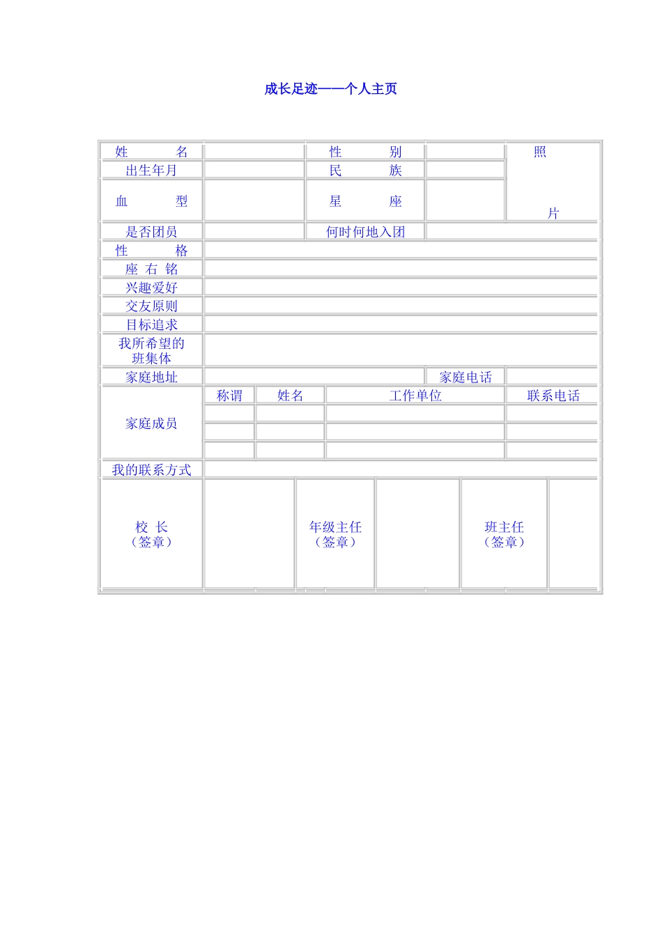 成长档案 (9)_第2页