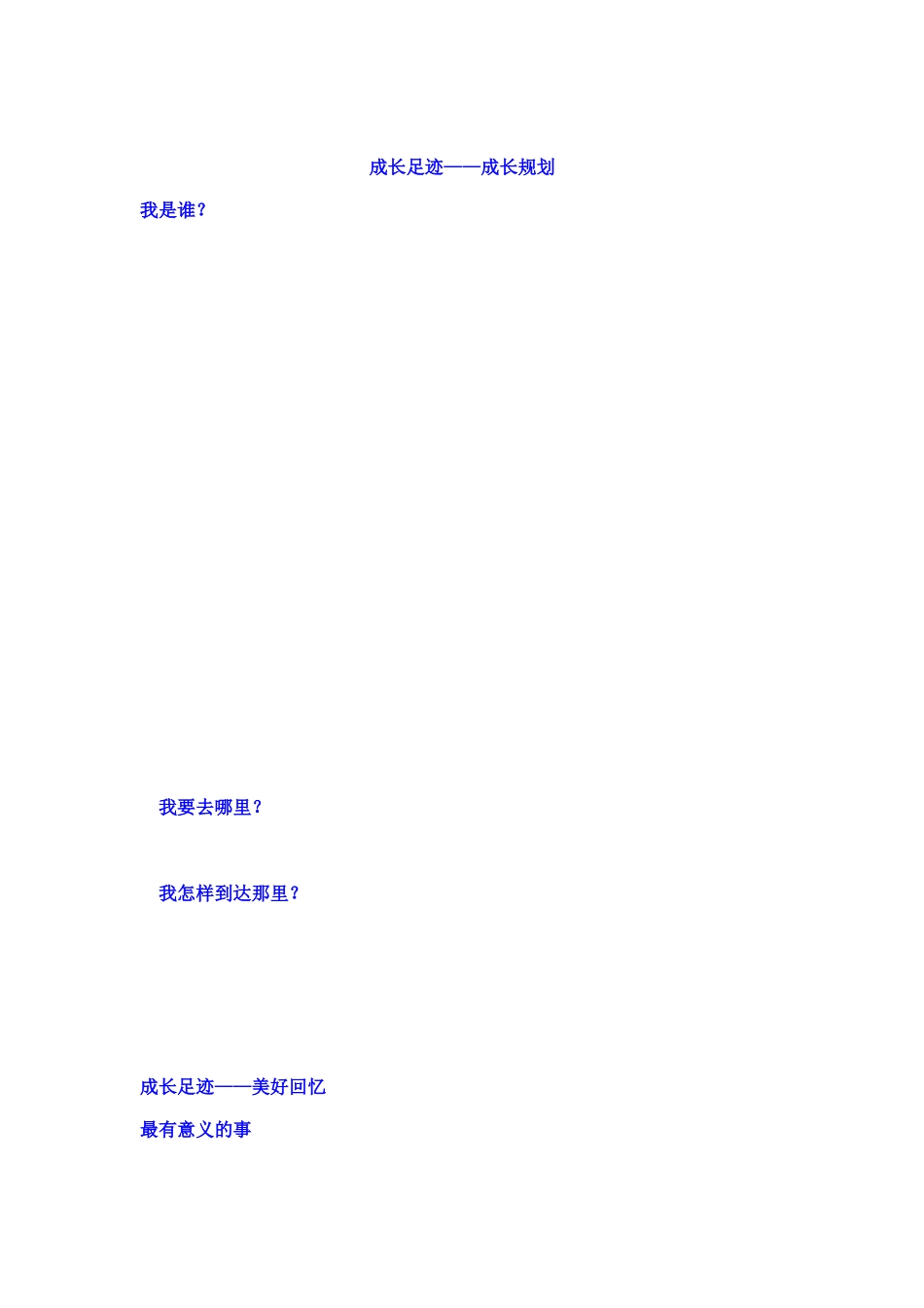 成长档案 (9)_第3页