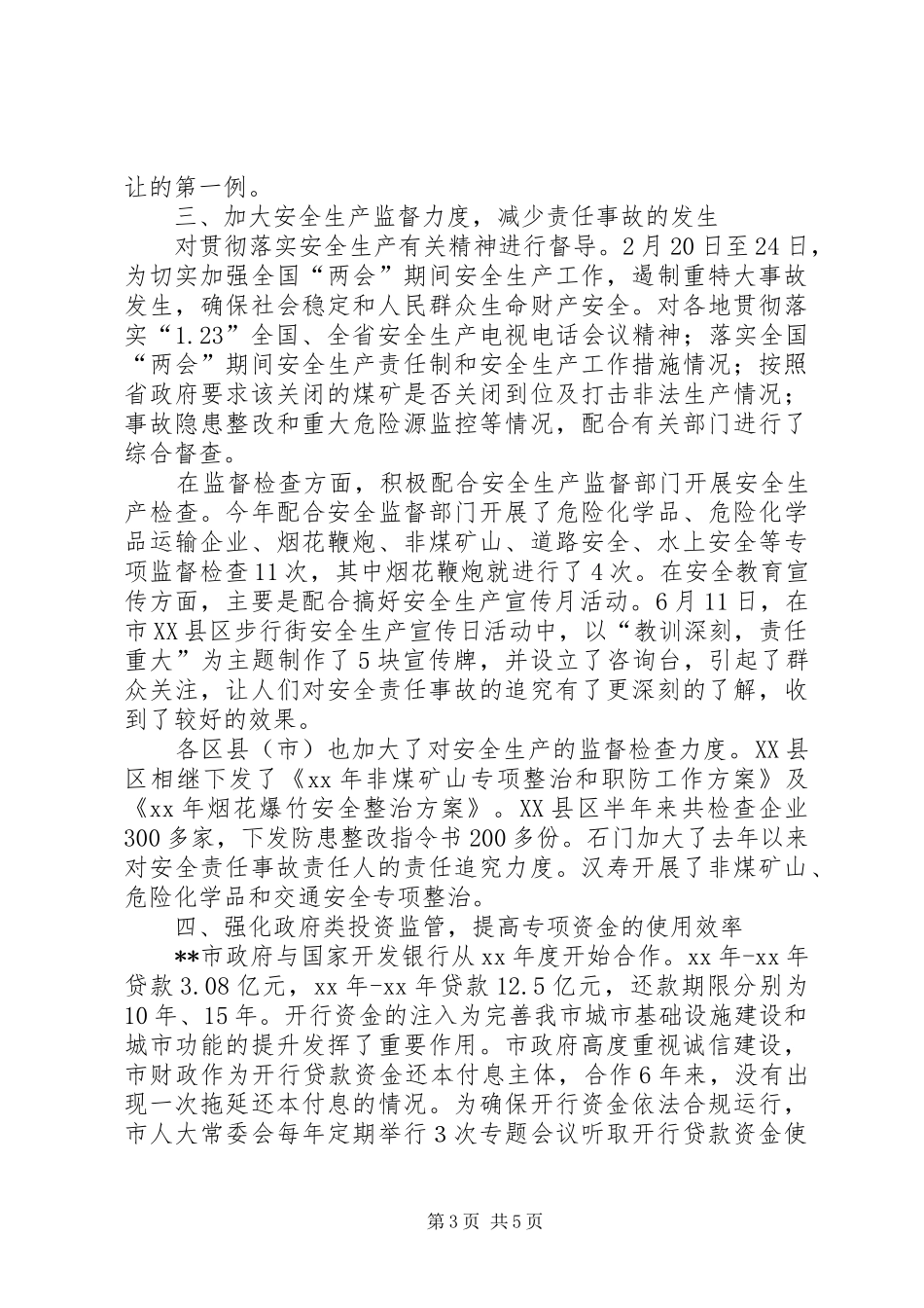 XX年上半年执法监察工作总结 _第3页