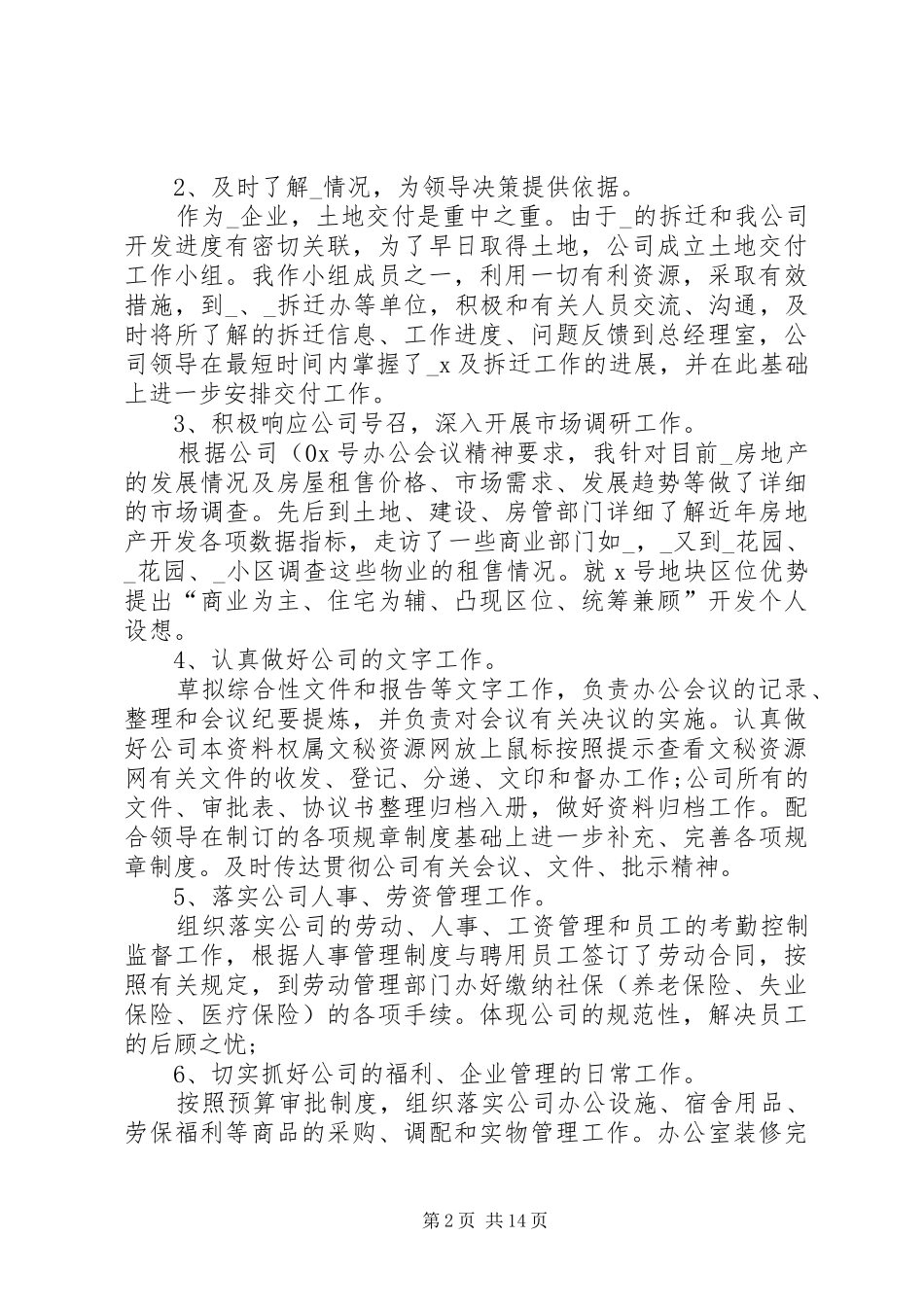 办公室主任工作总结 (26)_第2页