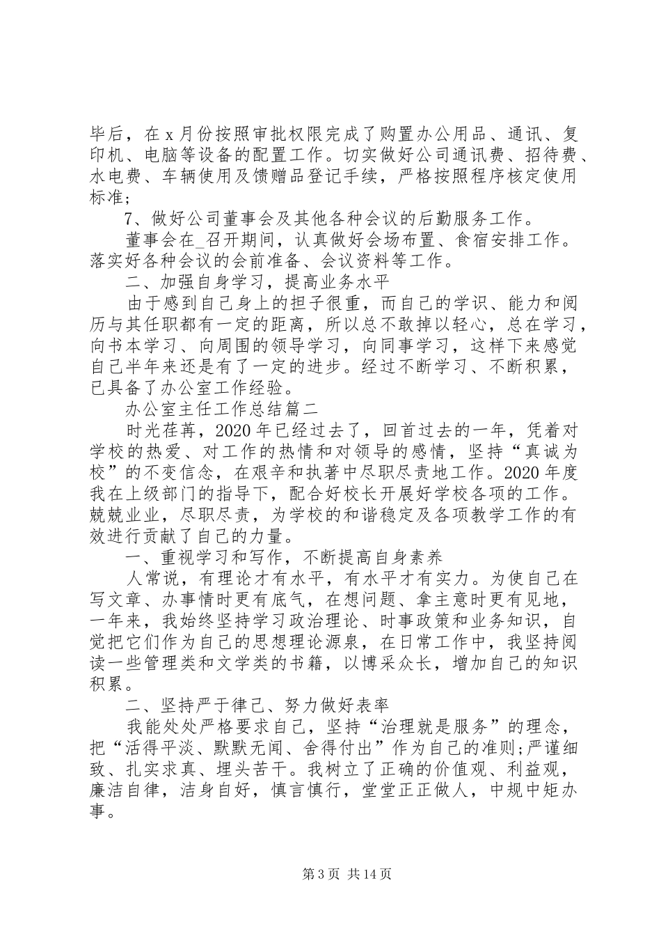 办公室主任工作总结 (26)_第3页