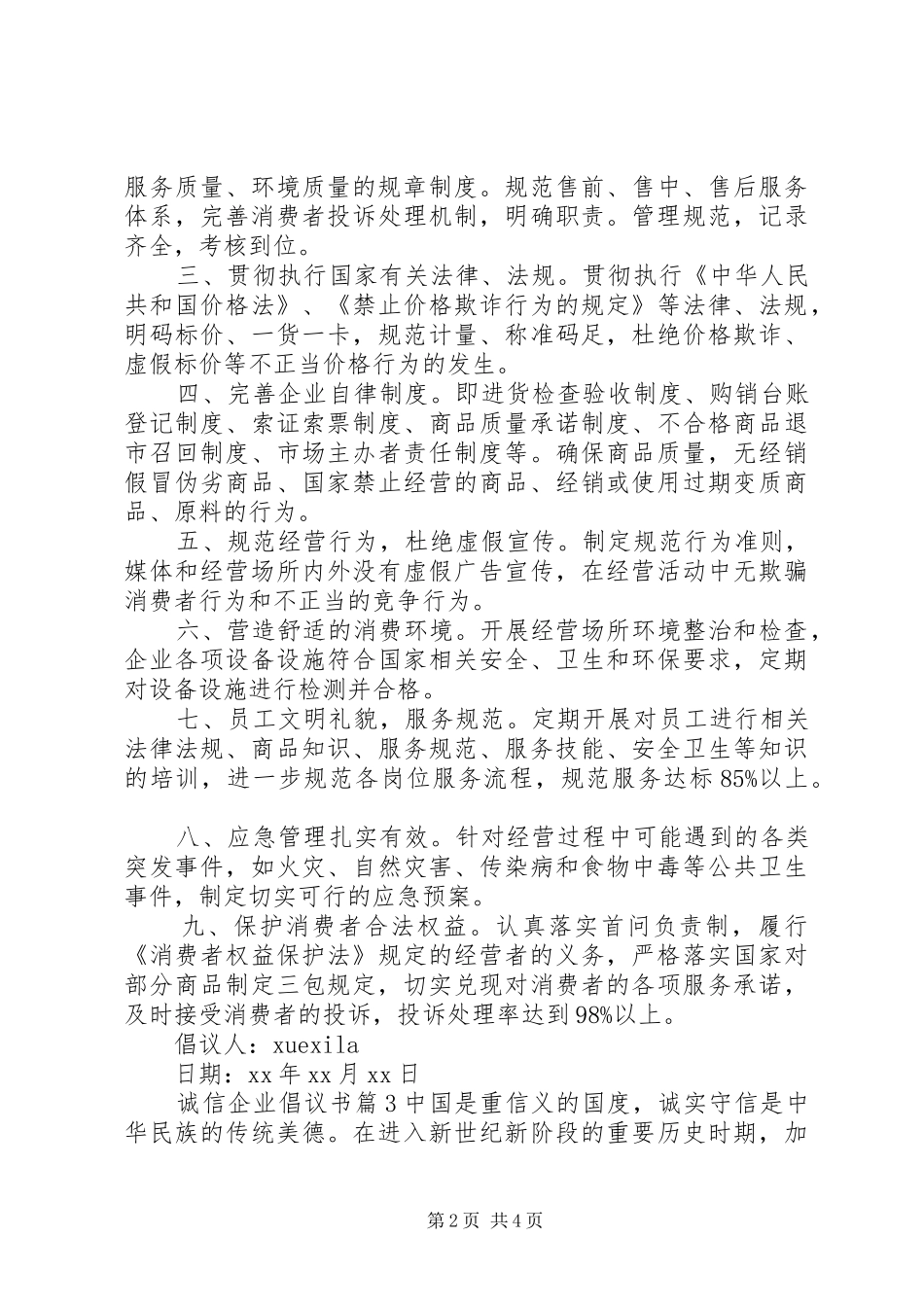 诚信企业倡议书_第2页