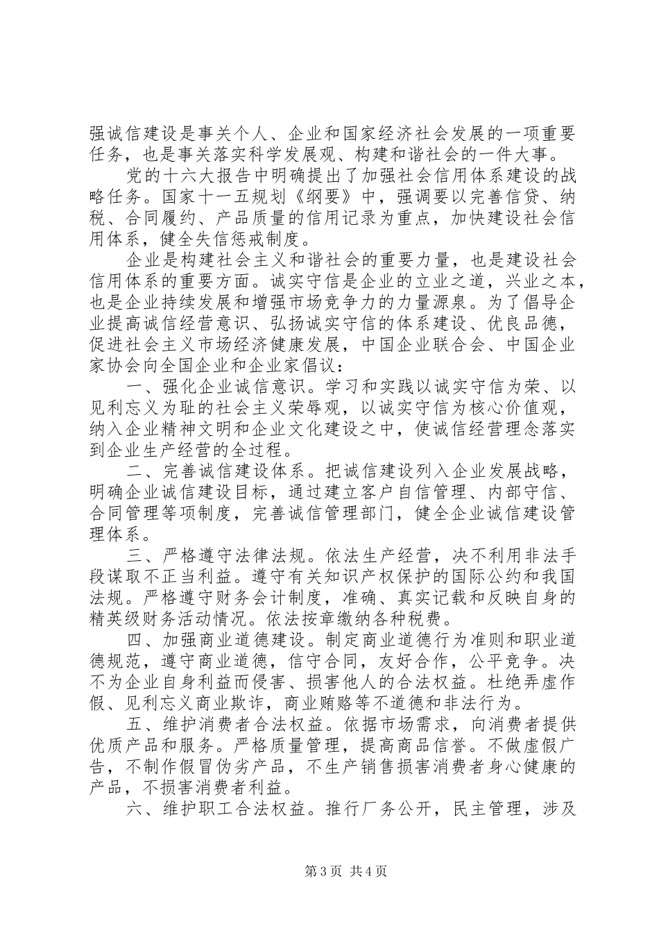 诚信企业倡议书_第3页