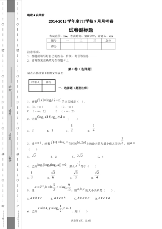对数与对数函数