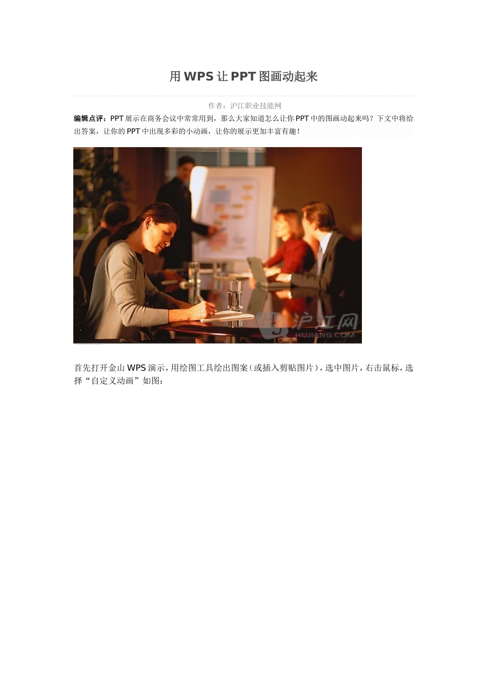 怎样让动起来_第1页