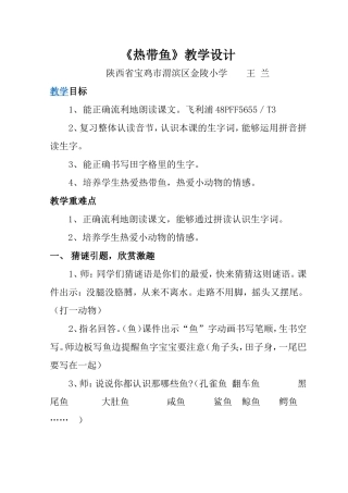 王兰热带鱼设计