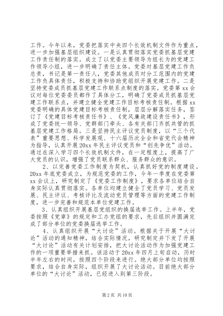 上半年党建工作总结和下半年工作部署 _第2页