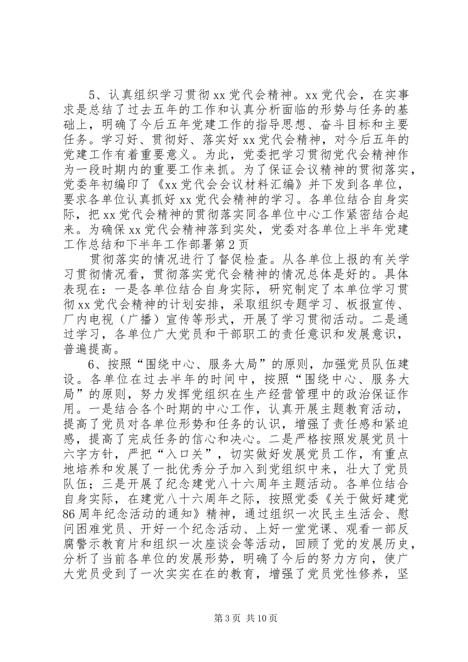 上半年党建工作总结和下半年工作部署 _第3页