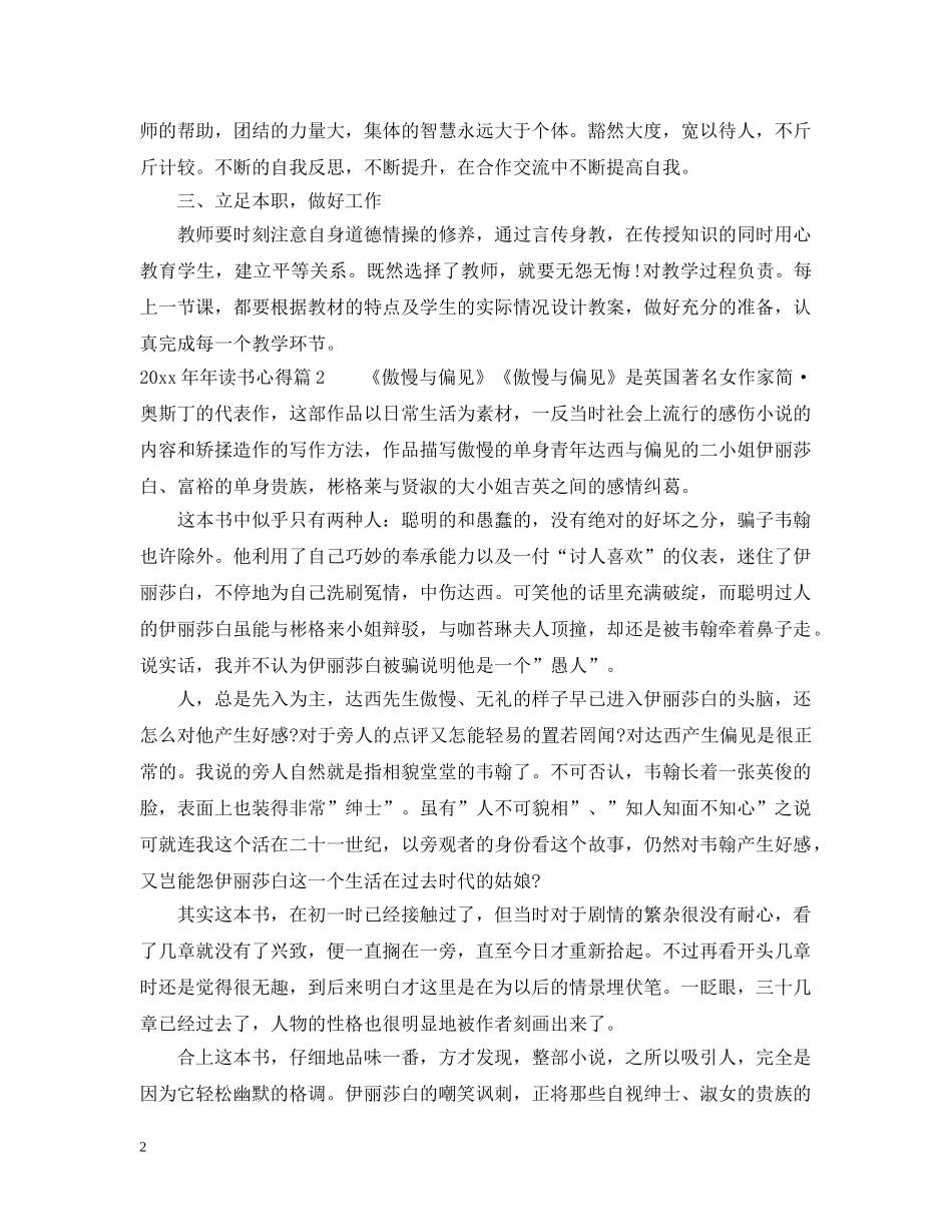 2024XX年读书心得_第2页