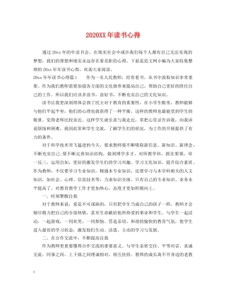 2024XX年读书心得