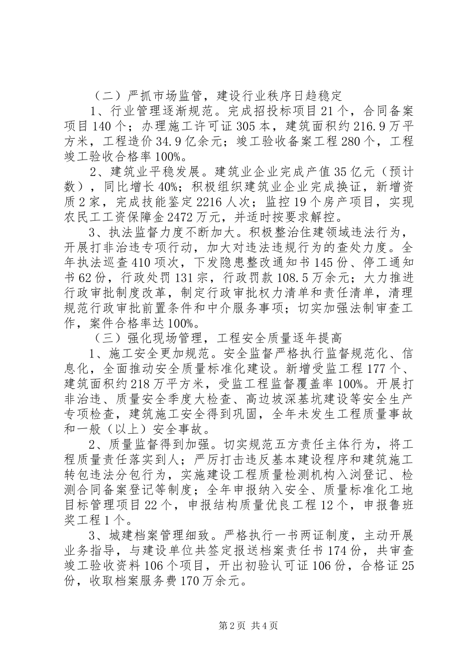 住建局工作总结 _第2页