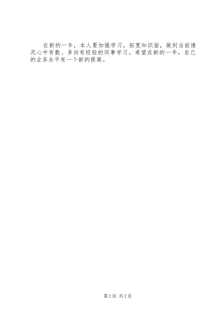 12319城市管理服务个人工作总结 _第2页