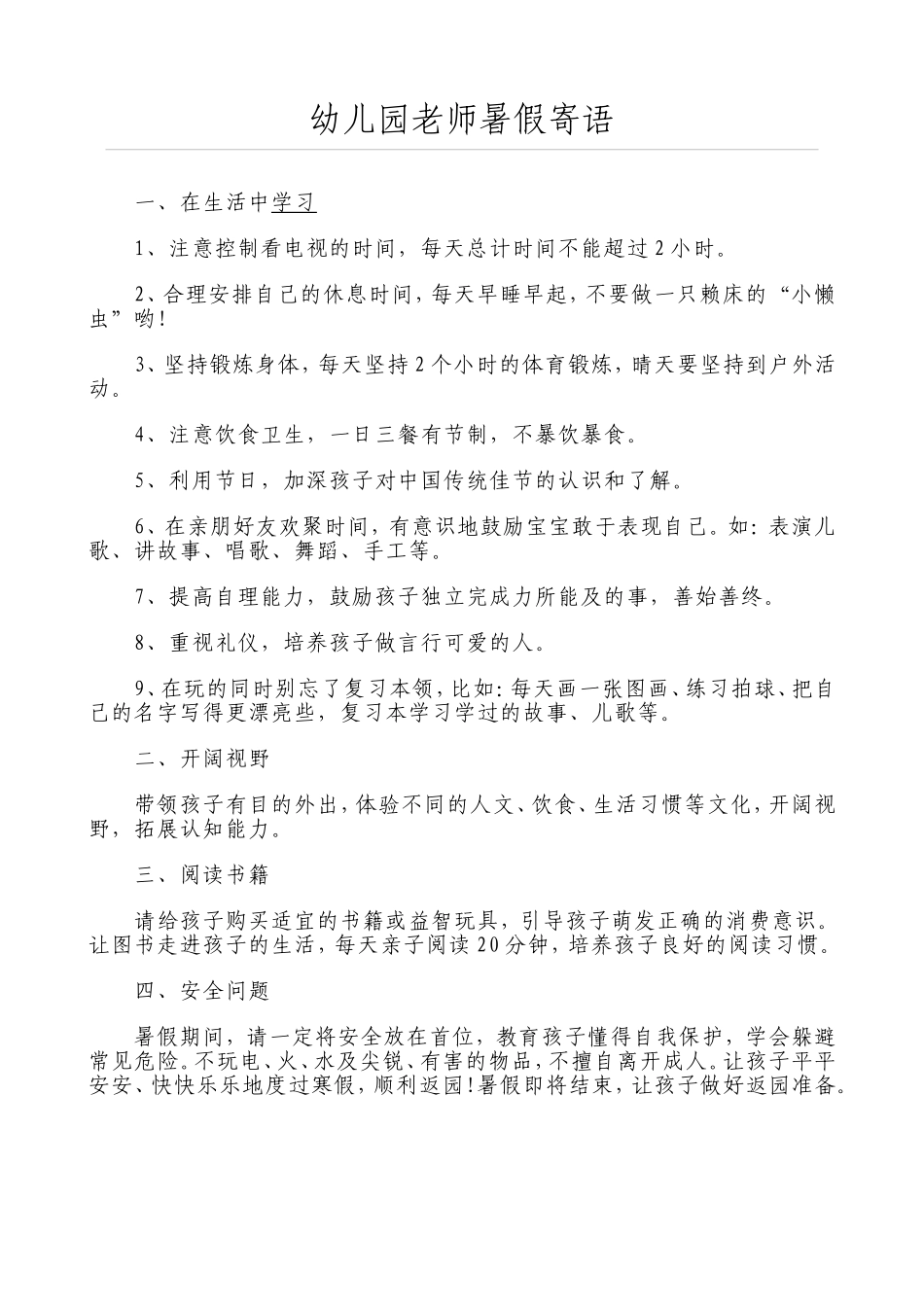 暑假安全寄语_第1页