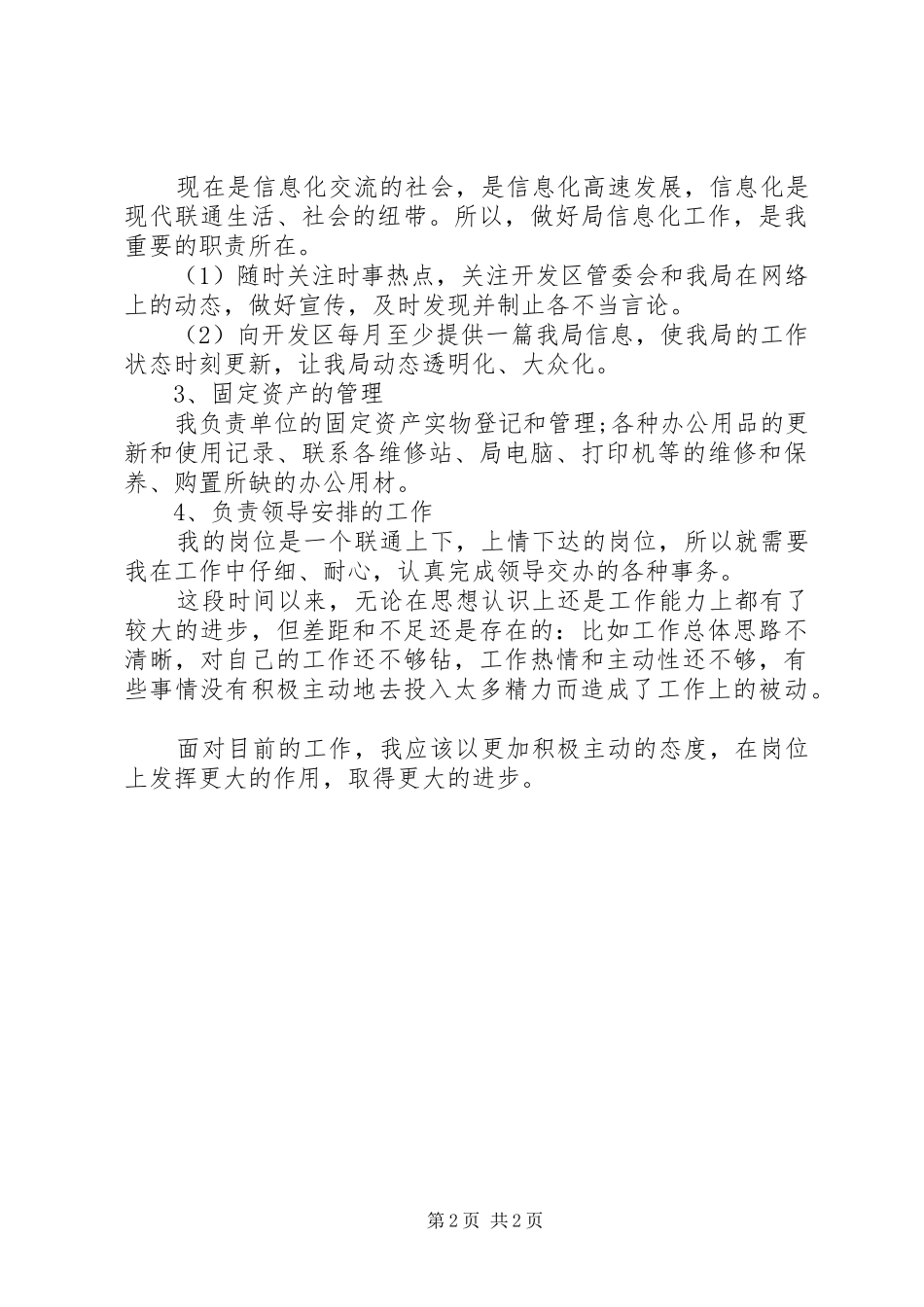 XX年事业单位办公室文秘工作总结 _第2页