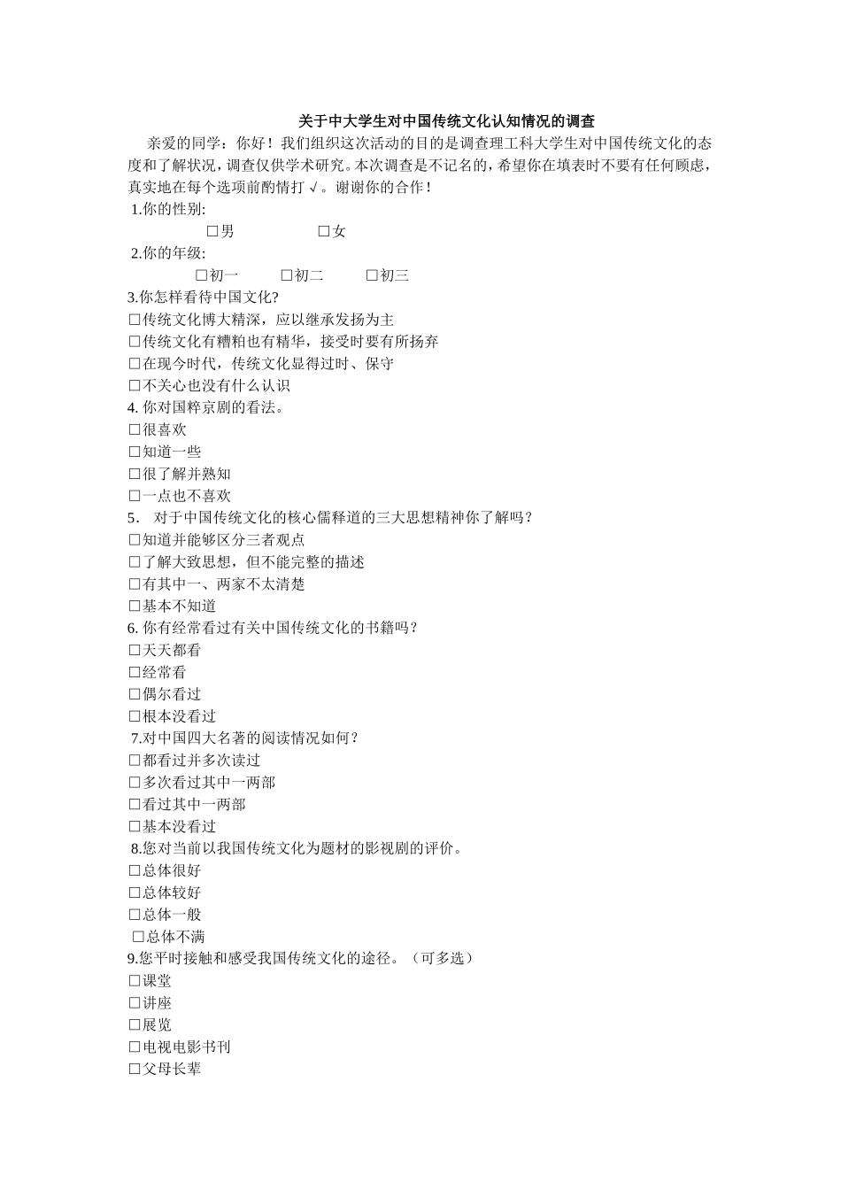 问卷调查 (3)_第1页