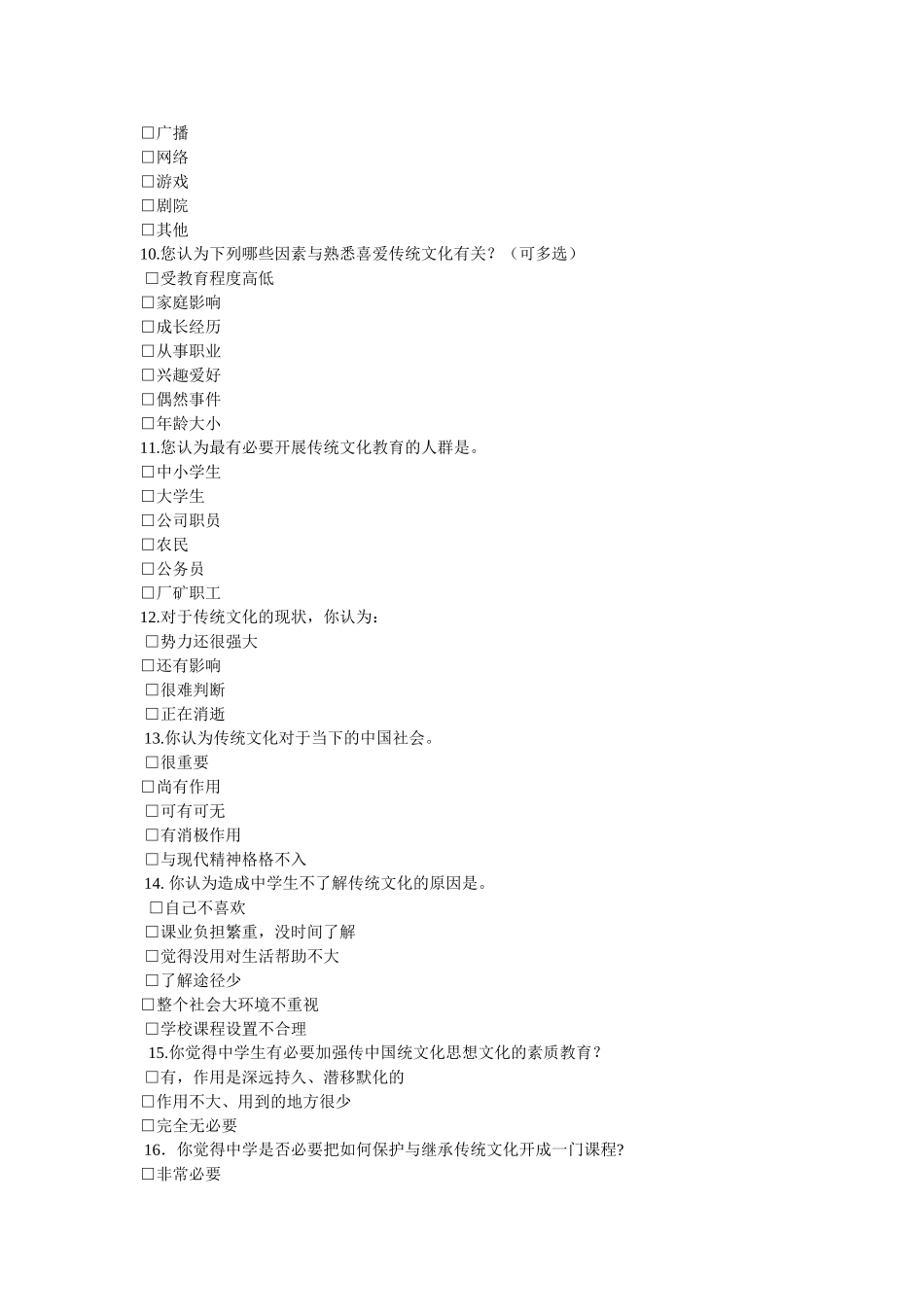 问卷调查 (3)_第2页