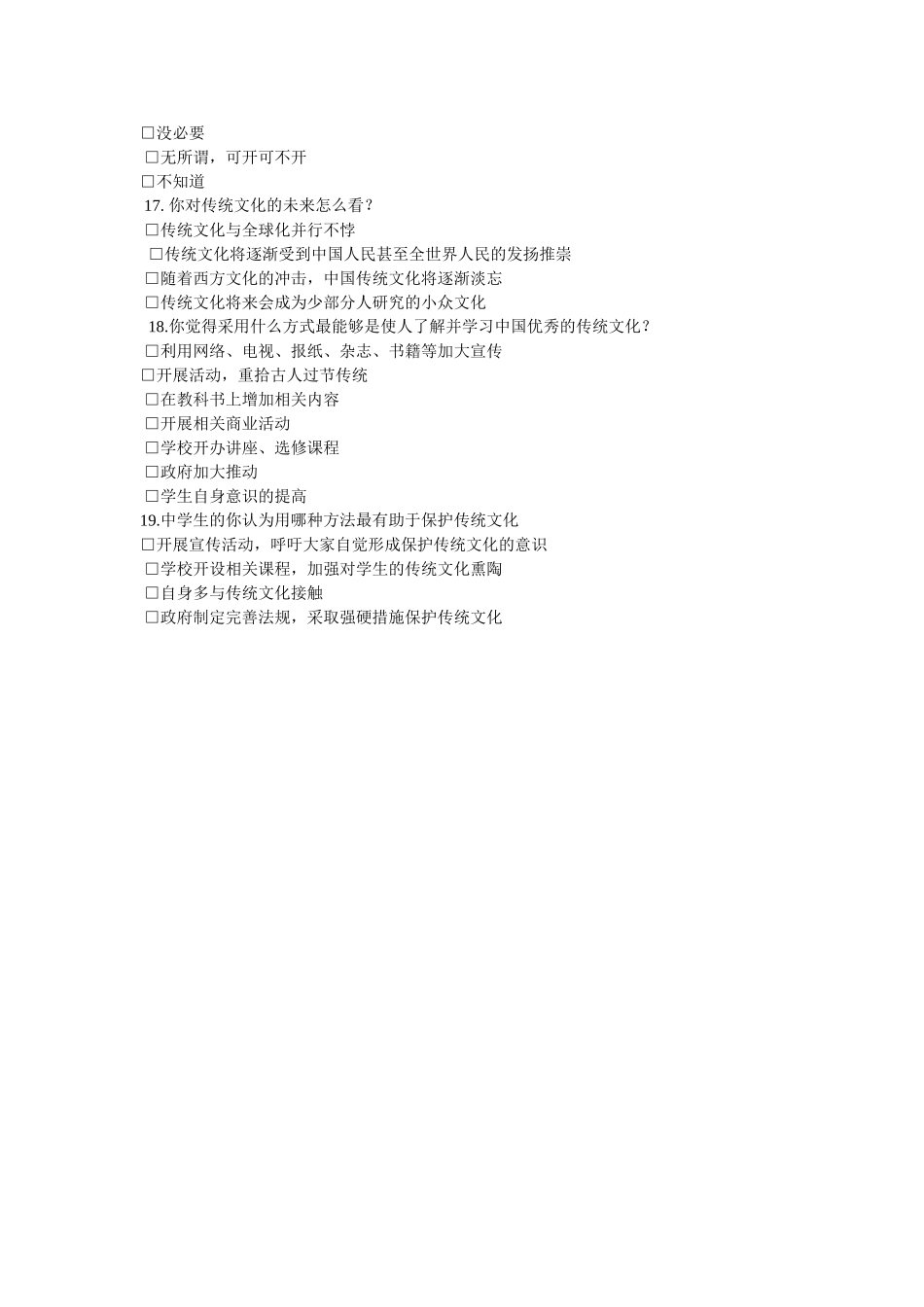 问卷调查 (3)_第3页