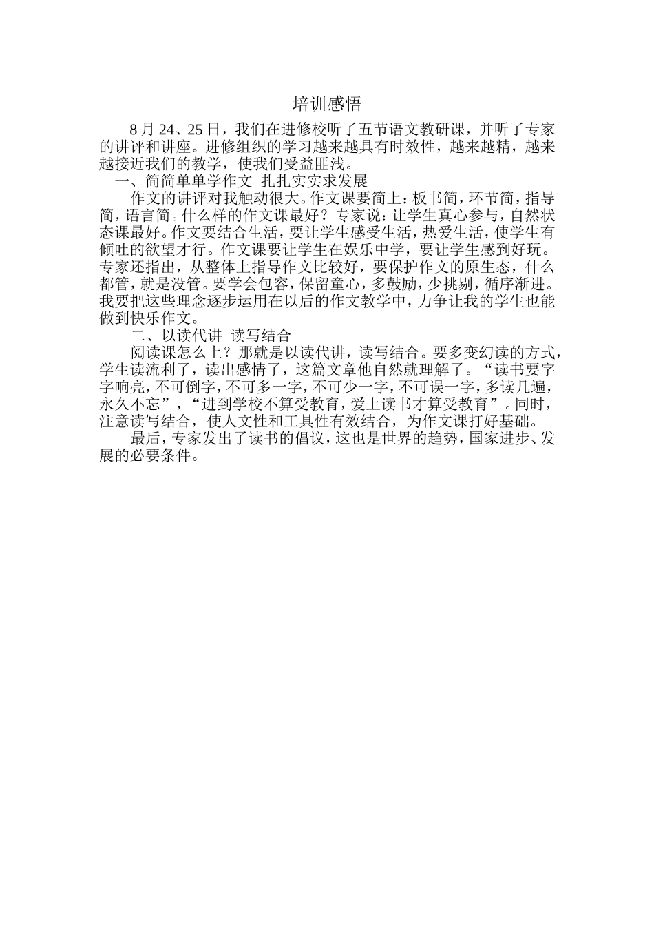 语文培训感悟_第1页