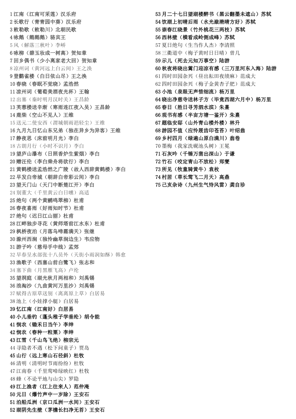 课标必背古诗_第1页