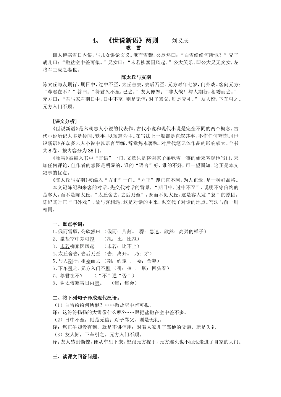 文言文复习4_第1页