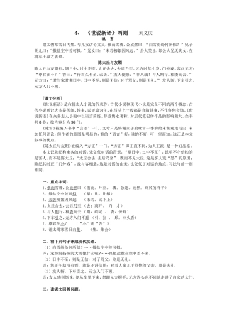 文言文复习4