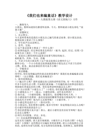 我们也来编童话