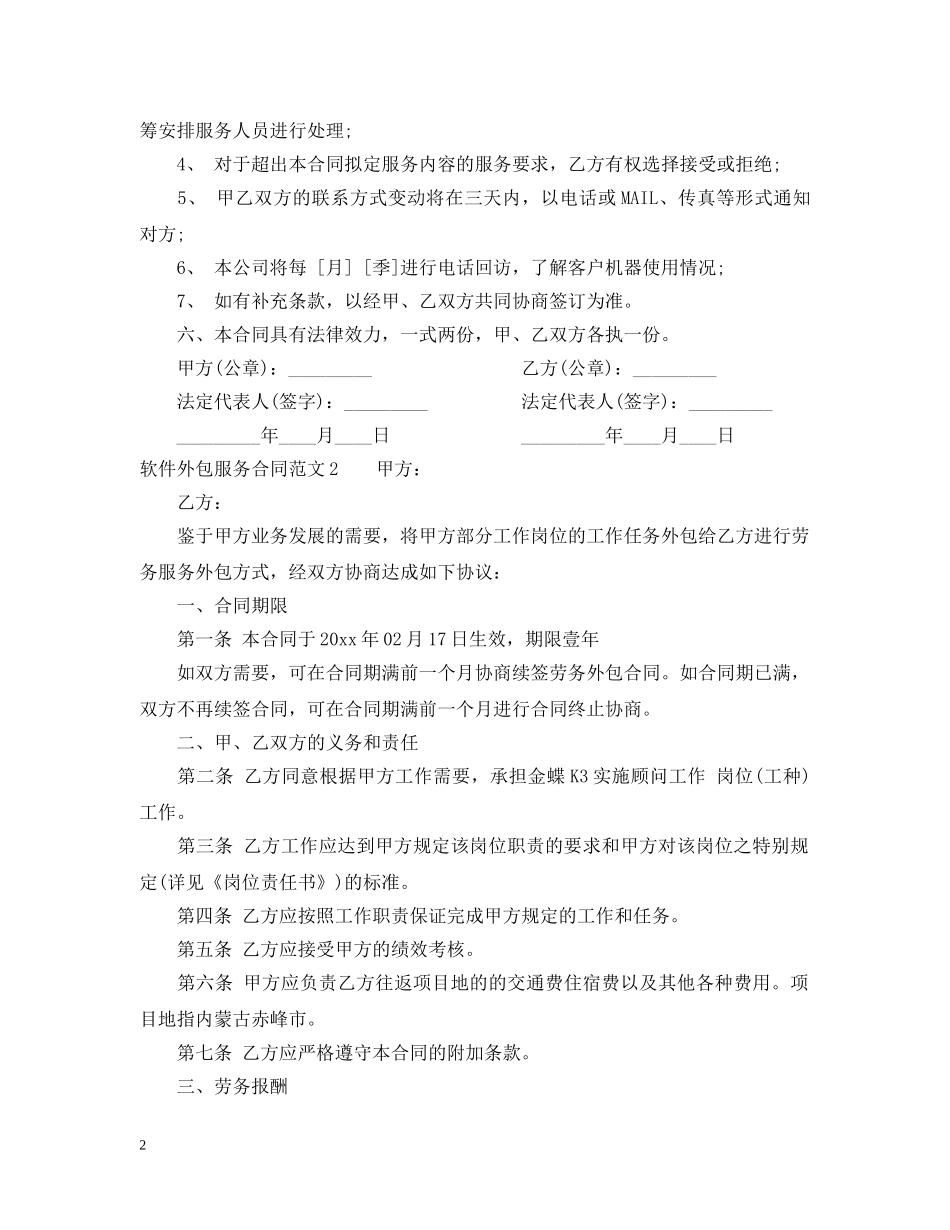 软件外包服务合同范本 _第2页