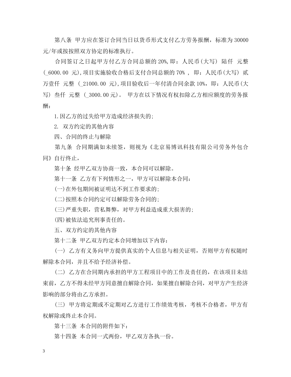 软件外包服务合同范本 _第3页