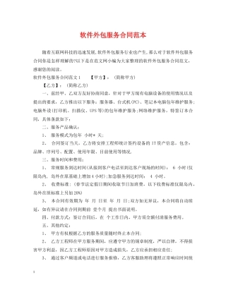 软件外包服务合同范本 