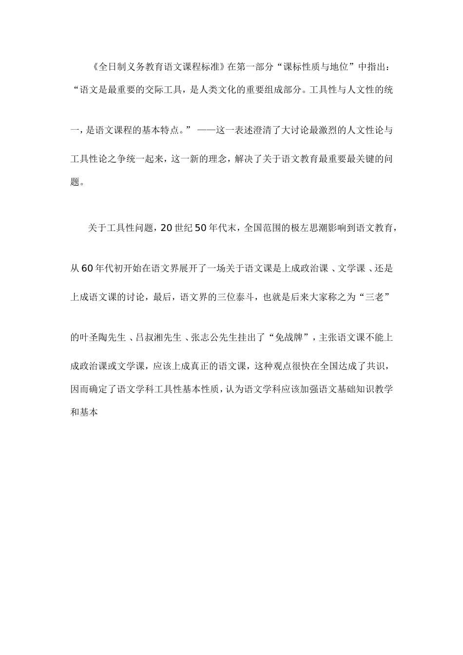 语文课的特点_第1页