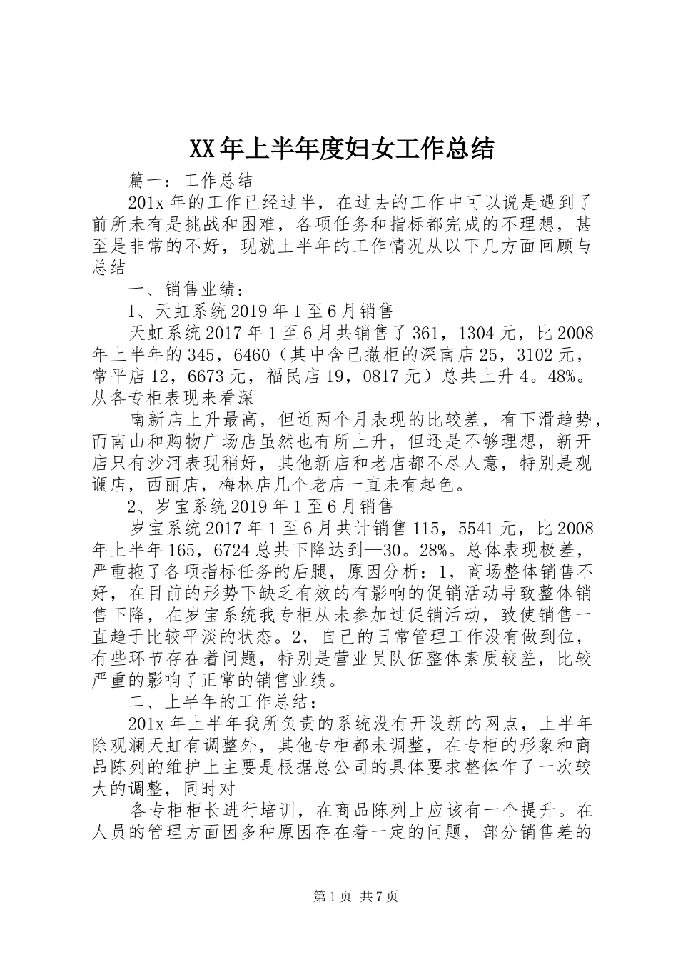 XX年上半年度妇女工作总结 _第1页