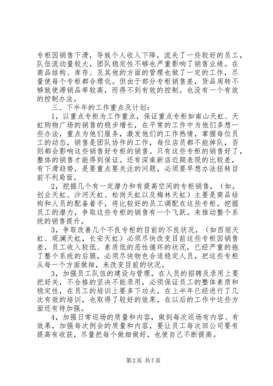 XX年上半年度妇女工作总结 _第2页